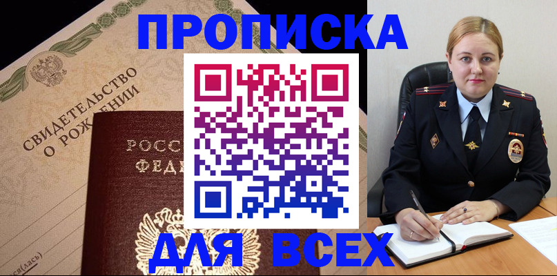 временная регистрация собственник в Свободном