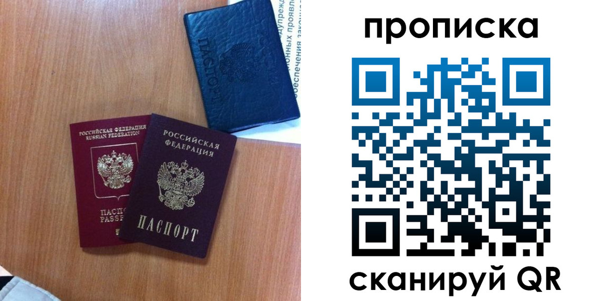 прописка штамп в Свободном