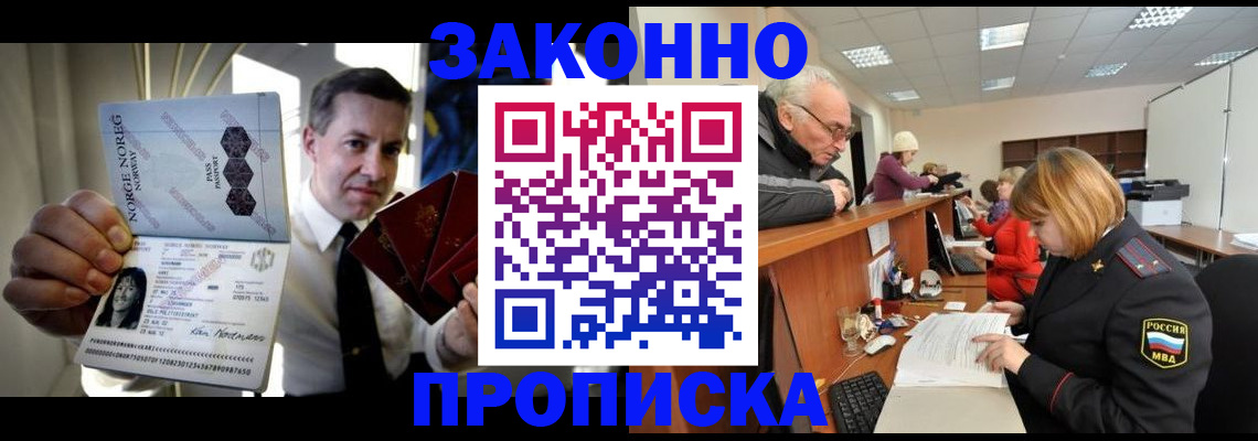 прописка для военкомата в Свободном