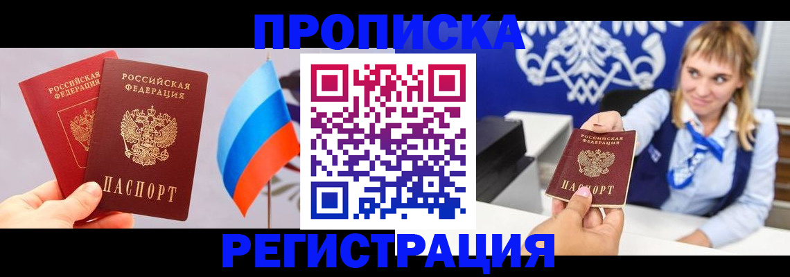 пропишу в квартире в Свободном