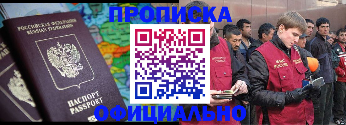 временная регистрация 2025 в Свободном
