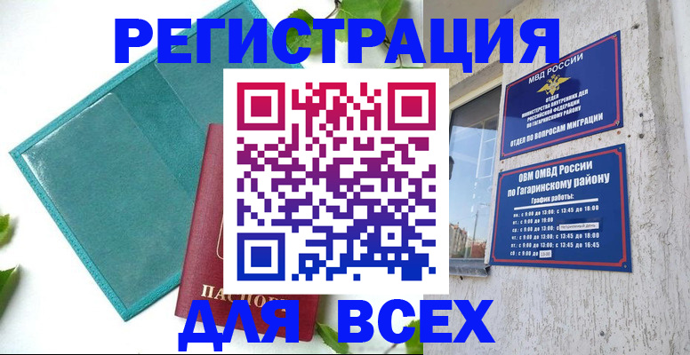 временная регистрация в квартире в Свободном