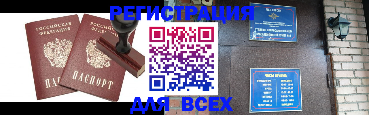 временная регистрация в квартире в Свободном